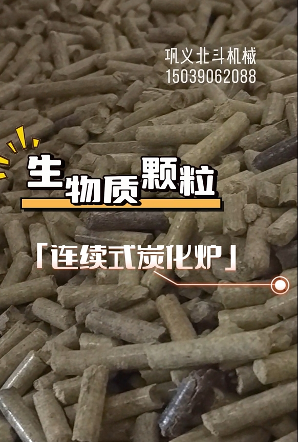 零停頓！生物質顆粒炭化機高效運轉